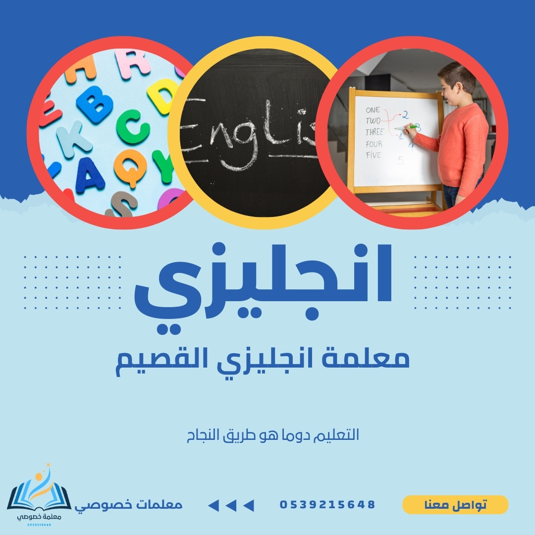 معلمة انجليزي القصيم